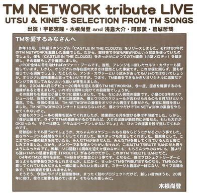 7-9 TM NETWORK tribute LIVE①: 20 Years After -TMN通史-